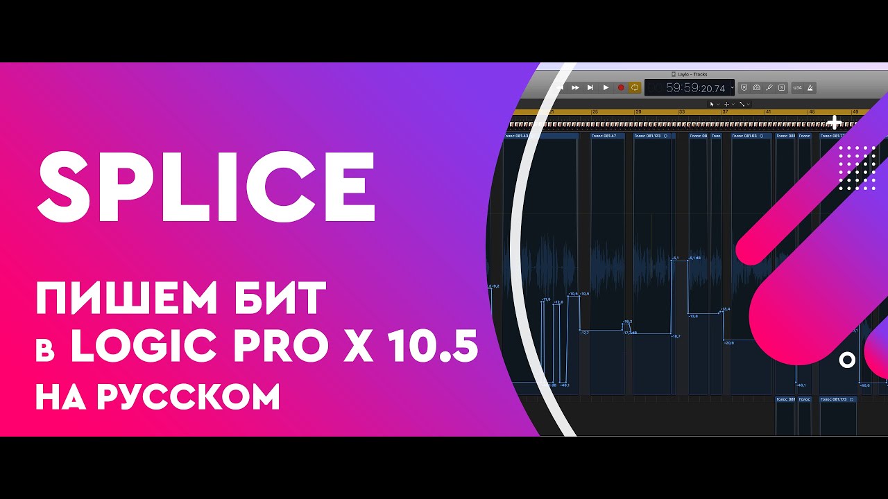 Sampler + Splice пишем вайбовый бит в Logic Pro X 10.5