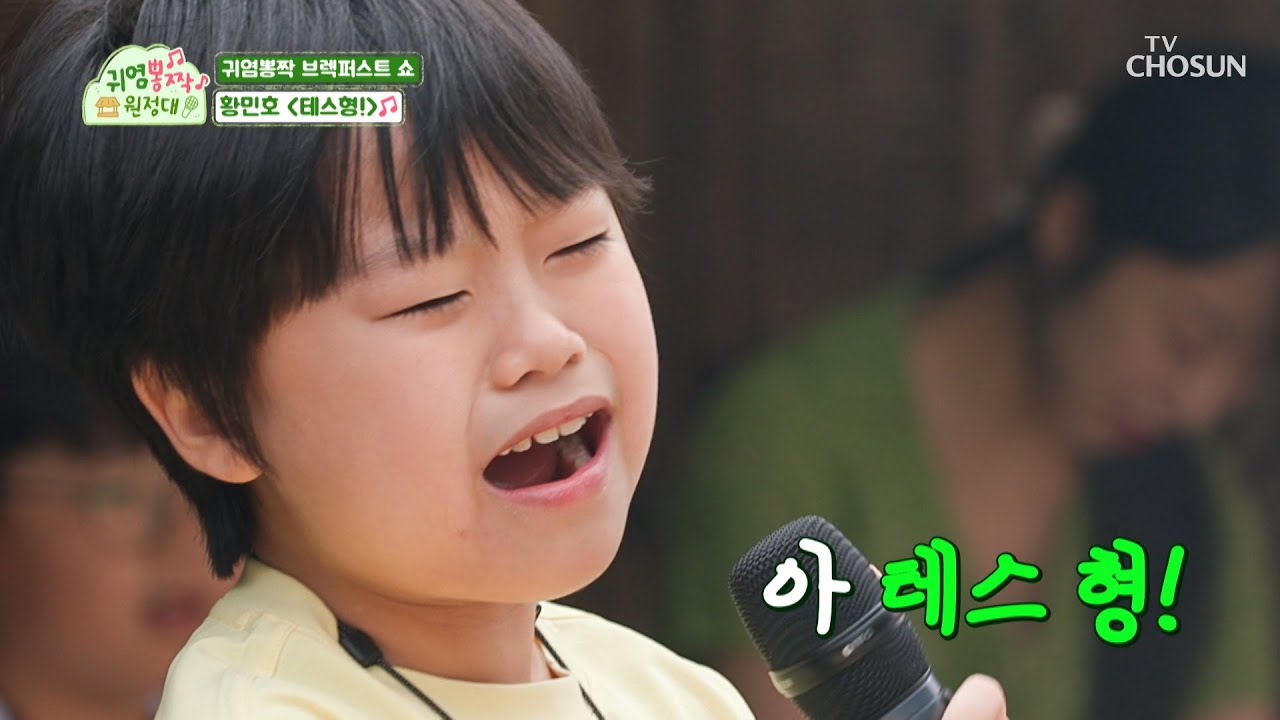 아침에도 파워열정 보이는 민호 라이브🔥 ‘테스형!’ TV CHOSUN 230728 방송  | [귀염뽕짝 원정대 – 8회] | TV조선