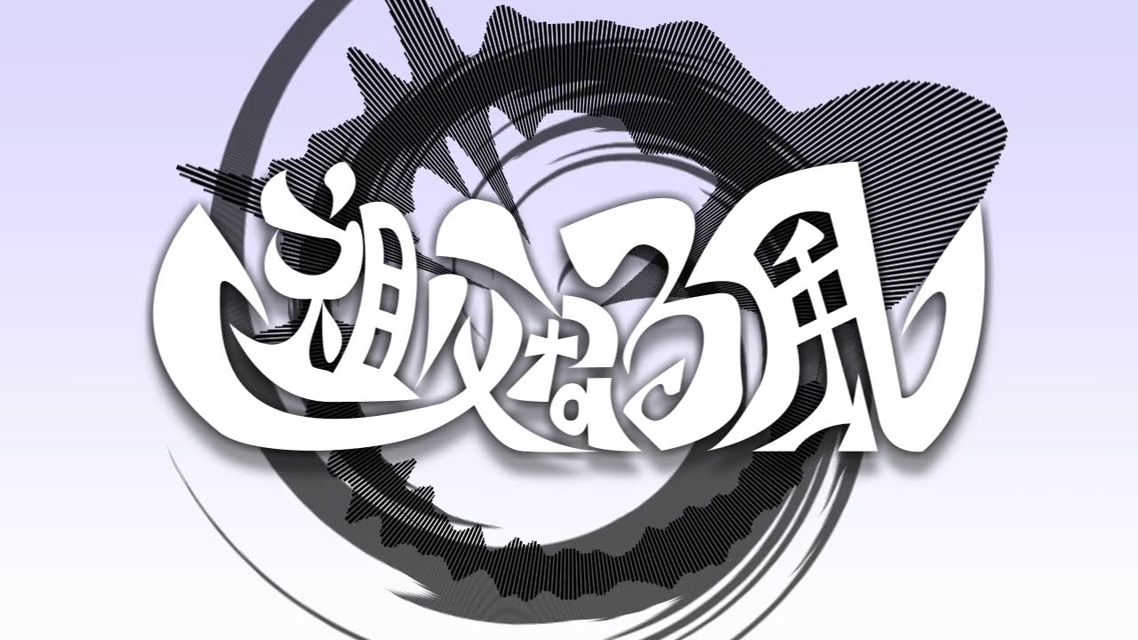 祖父なる風（重音テトアレンジカバー）