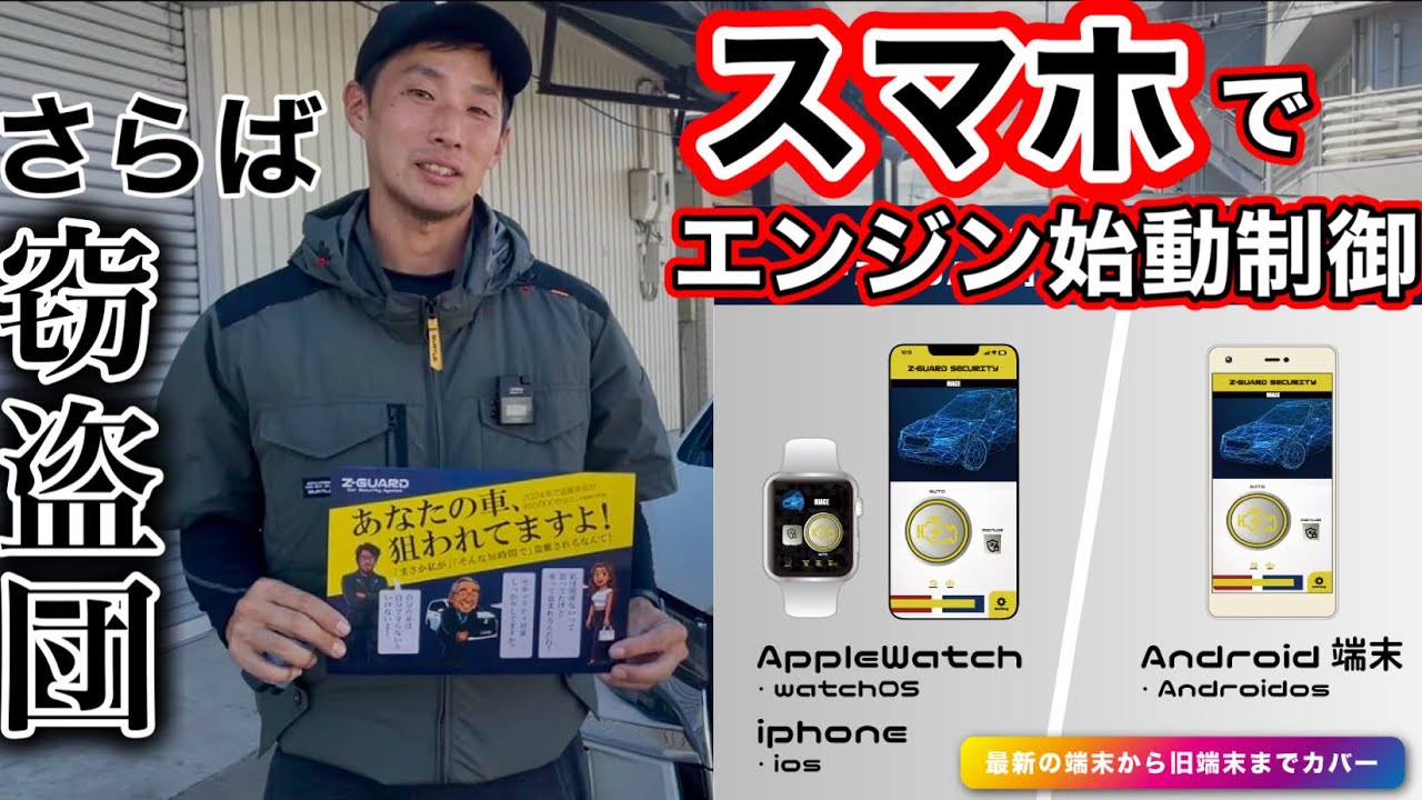 【神コスパ★愛車を守る】Z GUARDセキュリティ取り付けしてみた！GEAL大阪