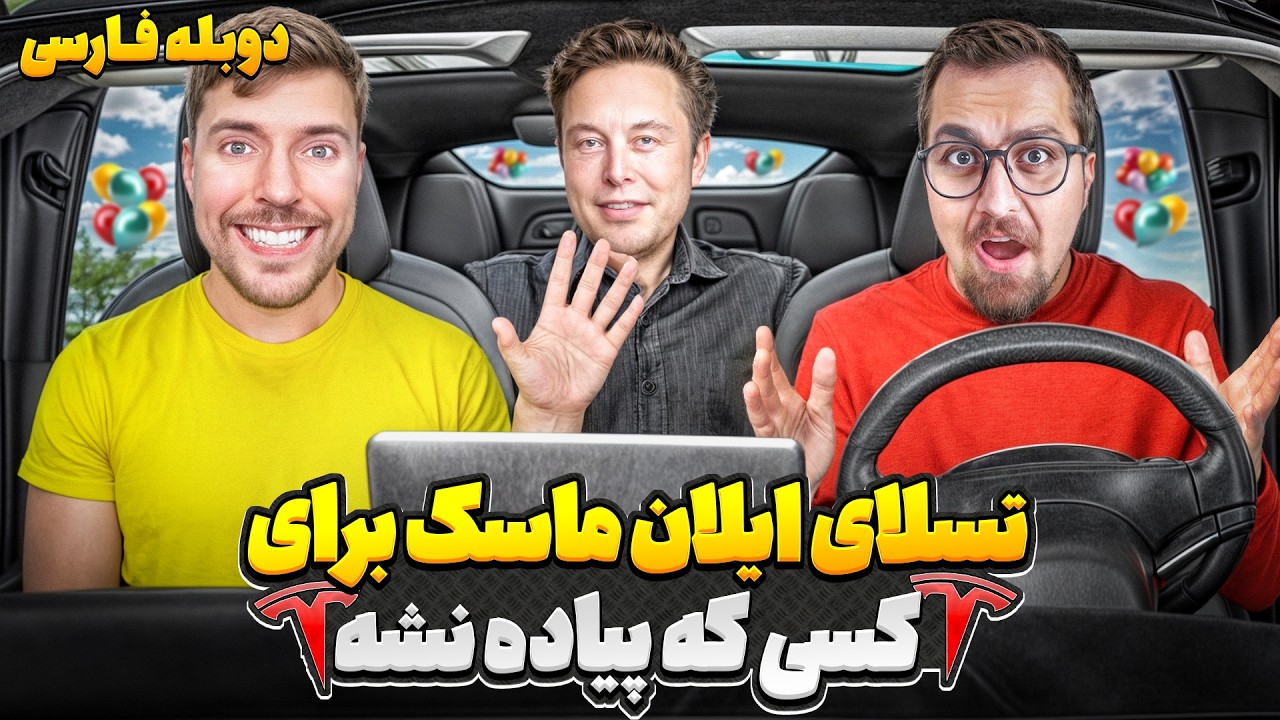باید نزدیک به 100 ساعت پیاده نشی تا ماشین مستربیست رو رایگان ببری🥵🤬 | دوبله فارسی