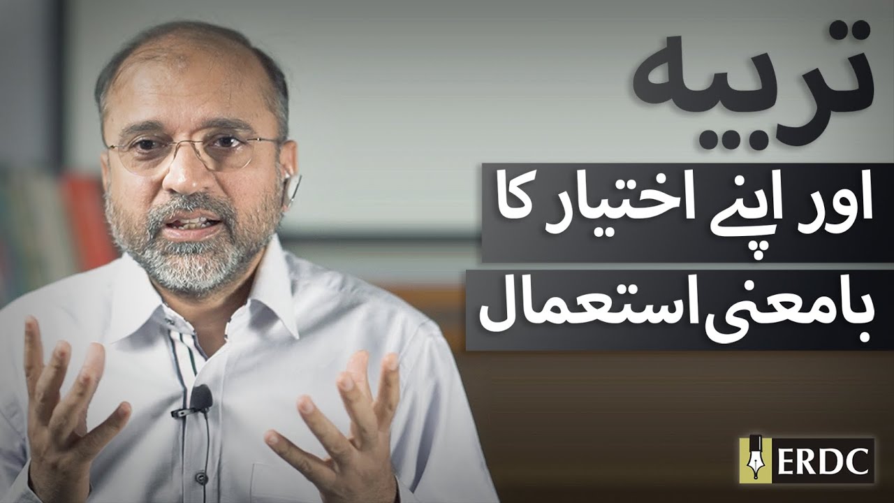 Tarbiyah & Making Meaningful Choices | Salman Asif Siddiqui | تربیہ اور اپنے اختیارکا بامعنی استعمال