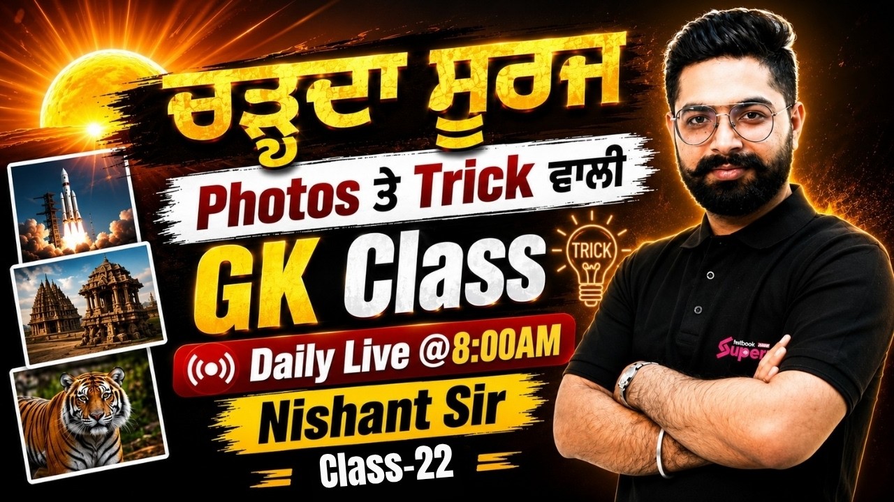 GK/GS by Photos | GK Important Questions | Class 22 | Punjab All Exam Preparation | by Nishant Sir