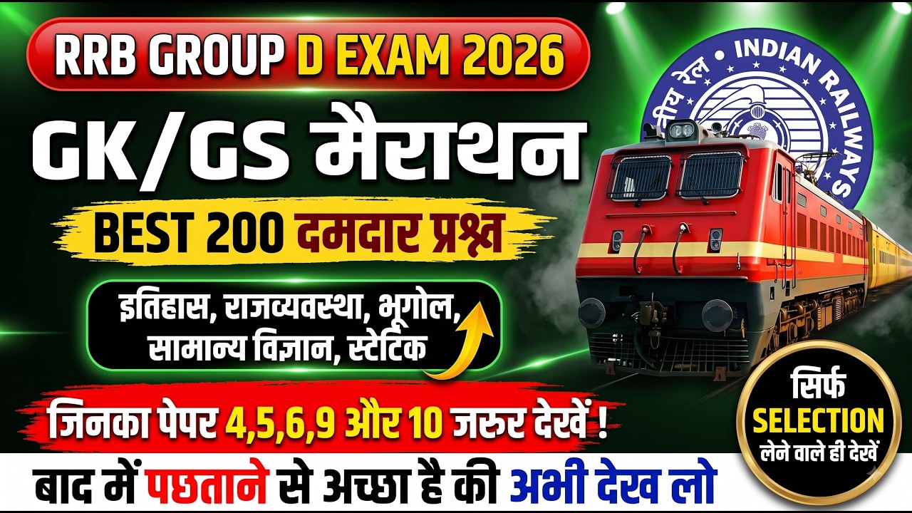 RRB Group D GK GS Maha Marathon 2026 | 200 Important Questions | Full Revision | Railway Group D