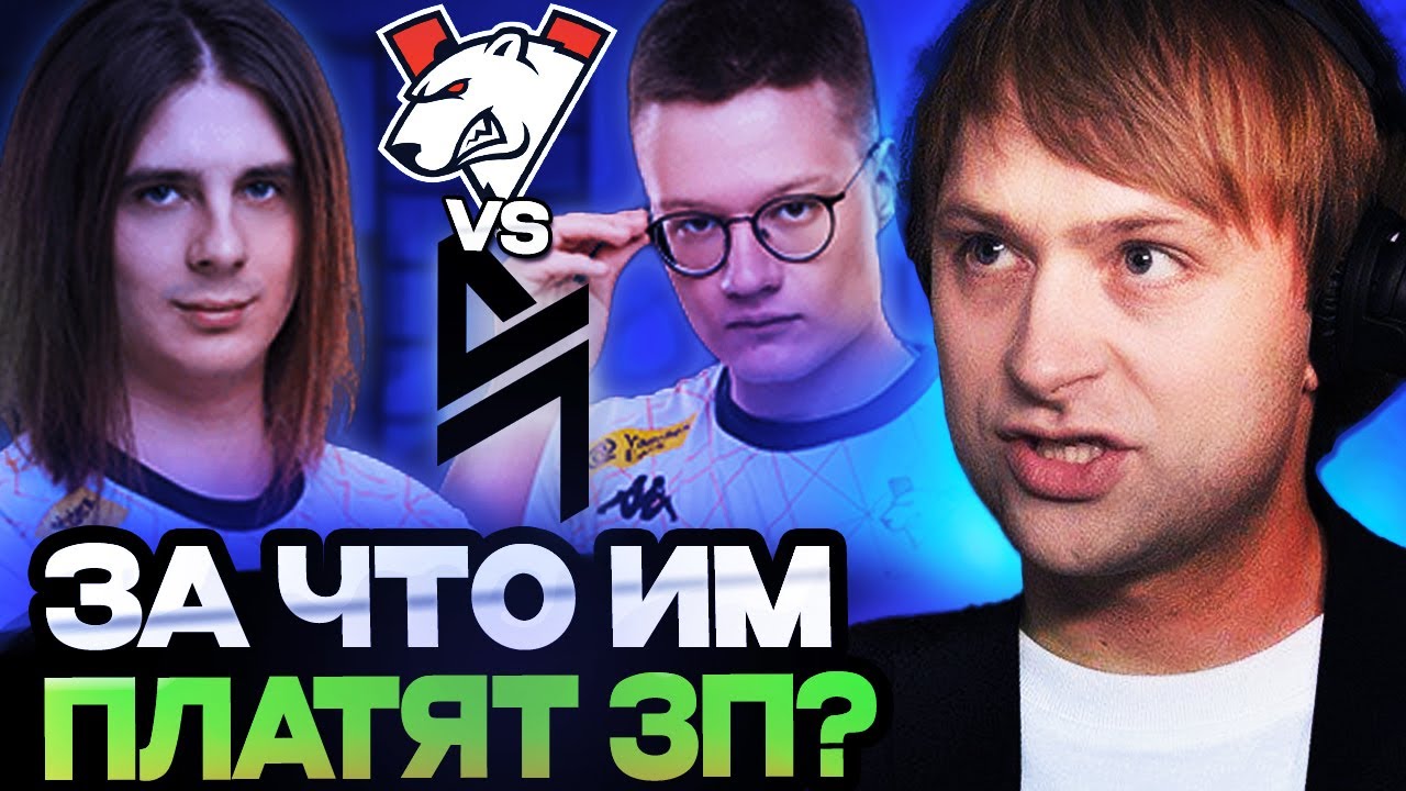 ЗА ЧТО ИМ ПЛАТЯТ ЗАРПЛАТУ? НС СМОТРИТ ИГРУ ВИРТУС ПРО / Virtus.pro VS Blacklist International