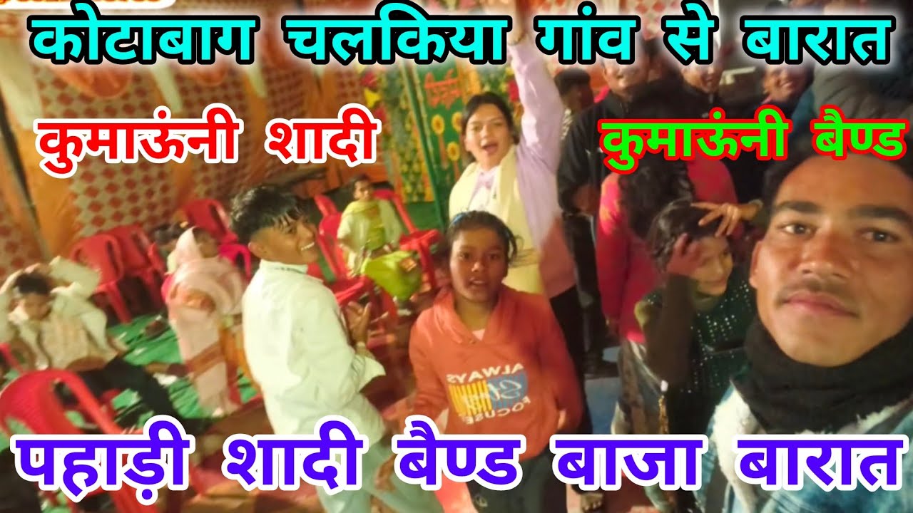 हे भौजी तिलमेले दग़ड़ पड़ी रो गाने ने कोटाबाग चलकिया में मचाई धूम.pahadi
