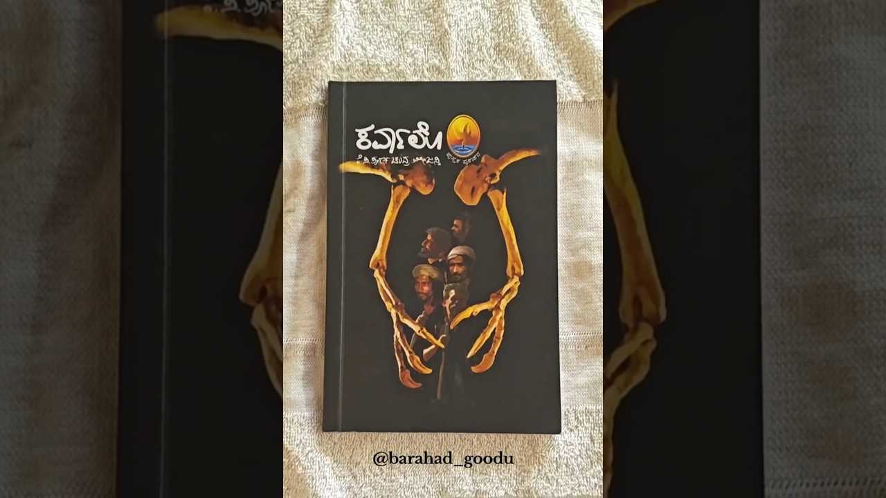 ಓದಲೇಬೇಕಾದ ೫ ಕನ್ನಡ ಪುಸ್ತಕಗಳು|Top 5 Books To Read|My Fav Books#kanndbook#kannadashorts#shorts#trending