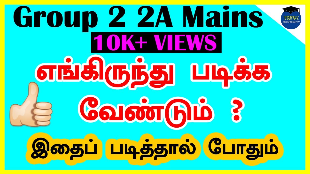 TNPSC Group 2 2A Mains | Where to Study | tnpsc university