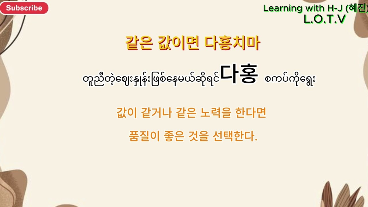 Korean idiom    #한국어속담-7(1,2,3) #Korean idiom #Koreanlanguage