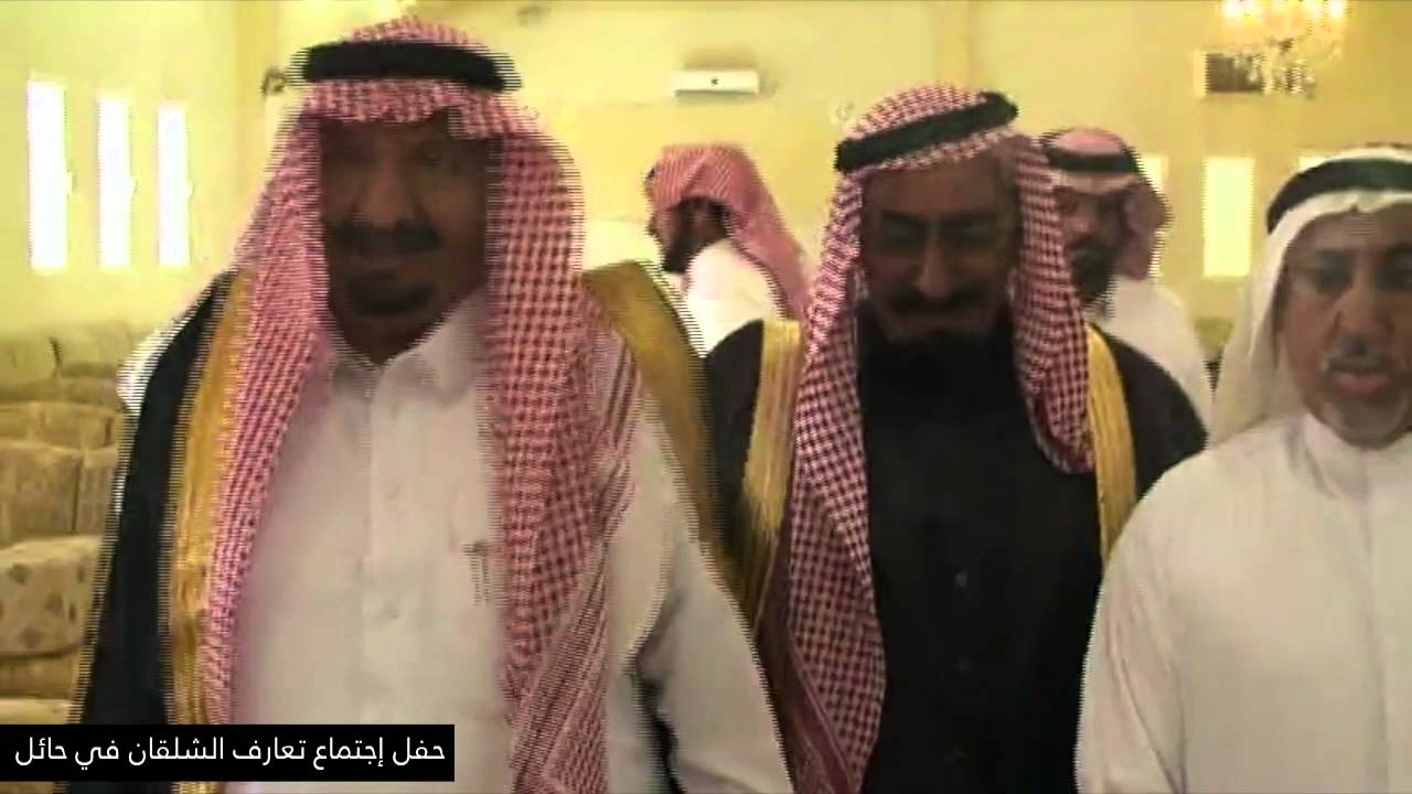 حفل اجتماع تعارف عشيرة الشلقان في حائل | ١٤٣٧ هـ