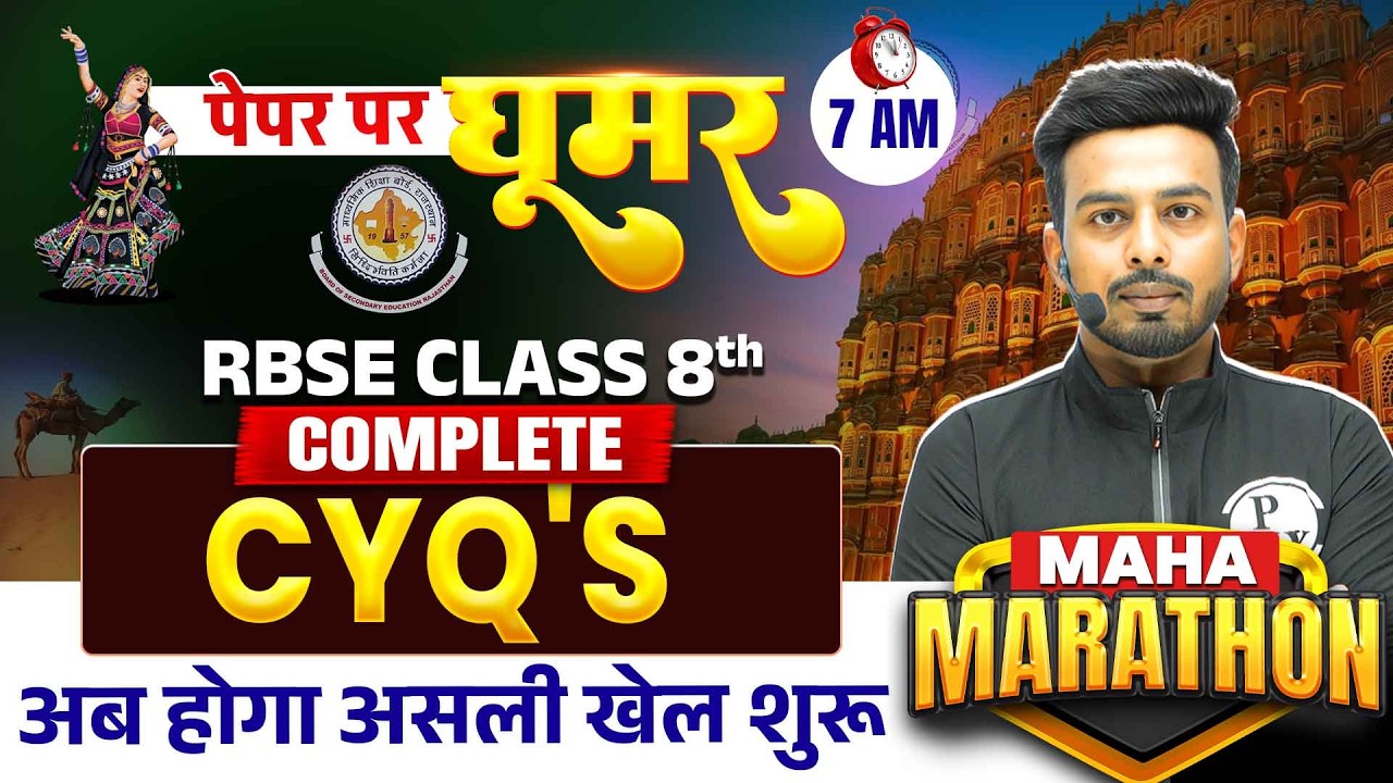 RBSE Class 8th Science Marathon | Current Year Questions | Yearly Exam 2026 Revision | RBSE Wallah