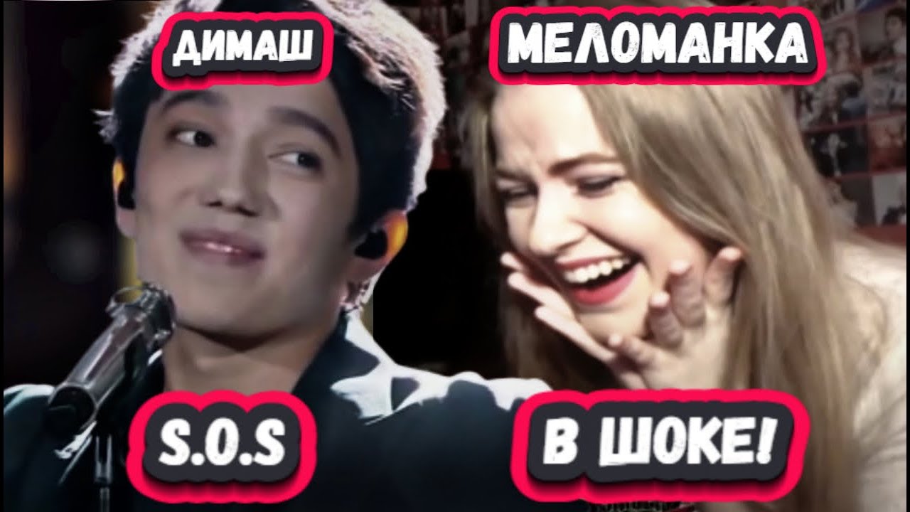 ОНА ПОТРЯСЕНА! МОЩНАЯ РЕАКЦИЯ БРИТАНСКОЙ МЕЛОМАНКИ на ДИМАША с песней S.O.S