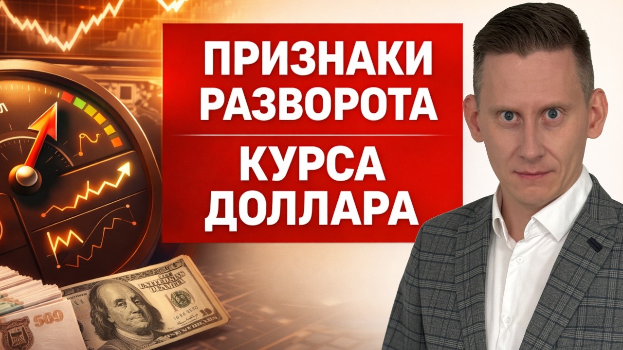 Рубль крепкий, но ненадолго? Разбор сценариев прогноза ДОЛЛАР-РУБЛЬ