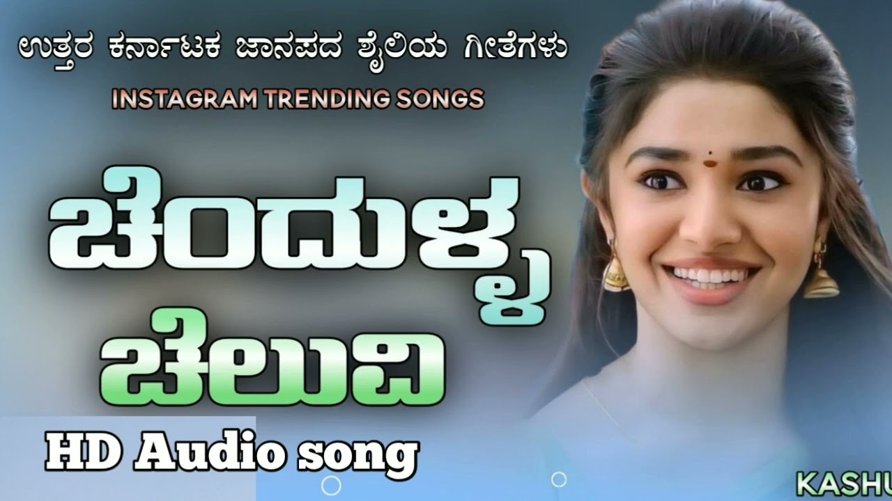 chendull chelavii 🔥 Kannada jenapad song New ✨