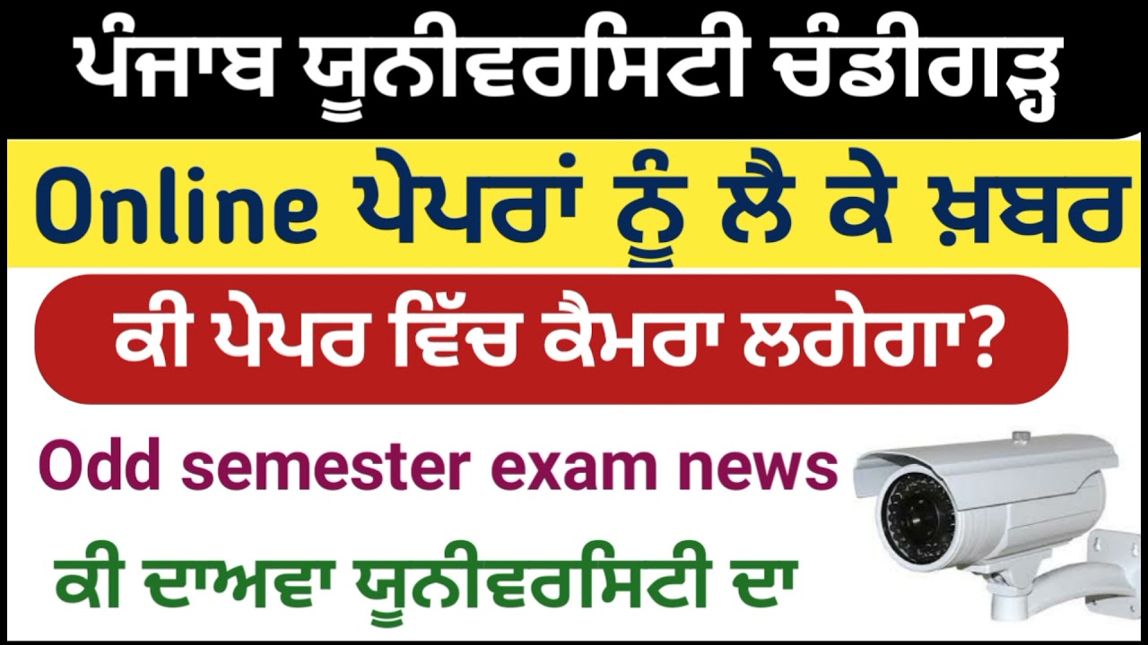 Pu chd exam news | puchd exam news | pu online exam news | punjab University exam news today