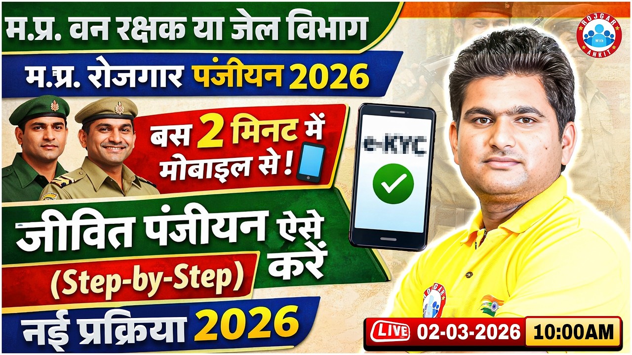 MP Van Rakshak Vacancy 2026 | Rojgar Panjiyan Kaise Kare MP 2026 | Complete Guide by Vinay Sir
