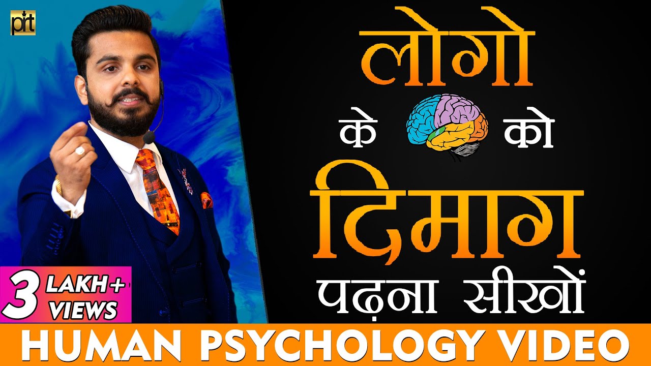 Human Psychology | How Brain Works | Sales Motivation | Pushkar Raj Thakur