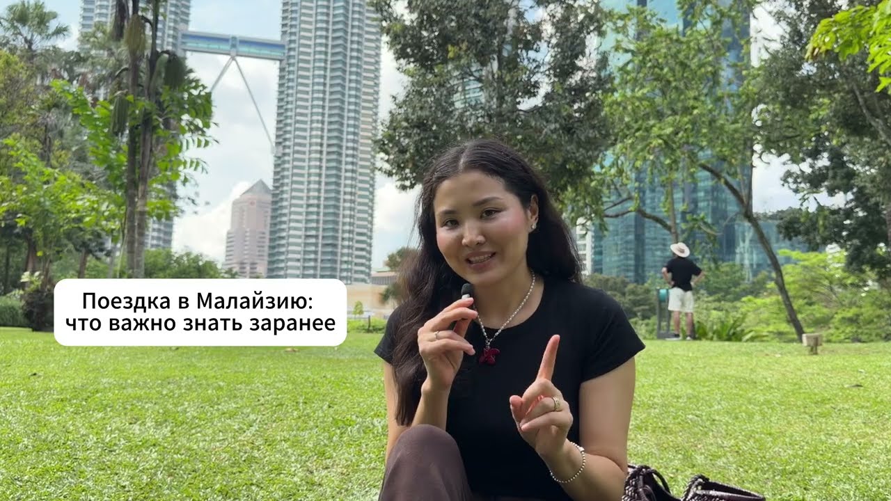 Что нужно знать перед поездкой в Малайзию | Мой реальный опыт