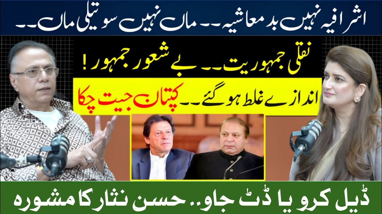 Elite or Mafia? The Truth Behind Pakistan’s Fake Democracy! Hassan Nisar