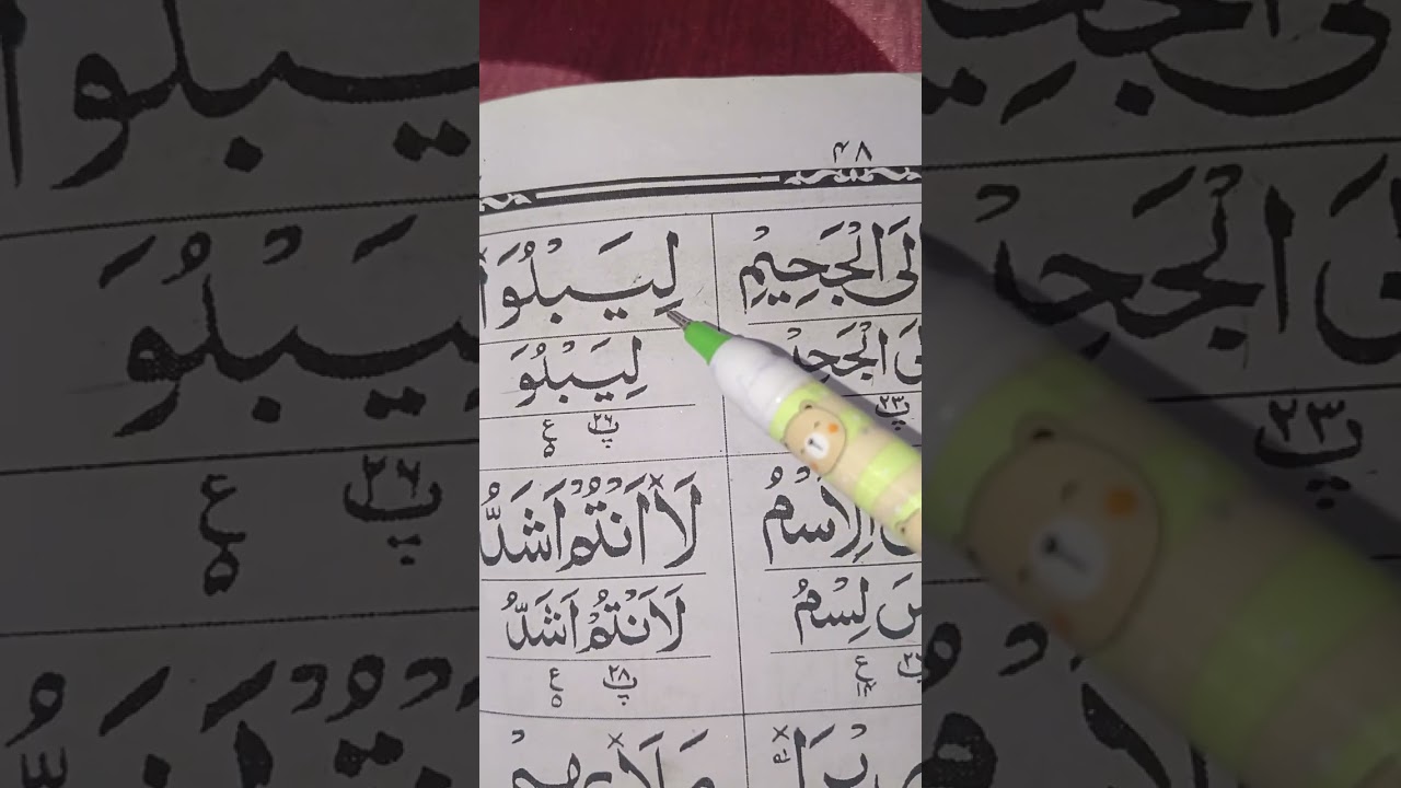 Nuraani qaida takhti no 25