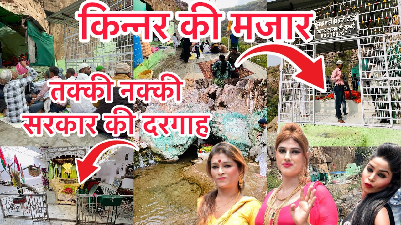 किन्नर की मजार 🙌| हजरत तकी हजरत नकी बाबा को मजार | खिजरे अलेसलाम बाबा का चिल्ला मुबारक | अजमेर शरीफ 
