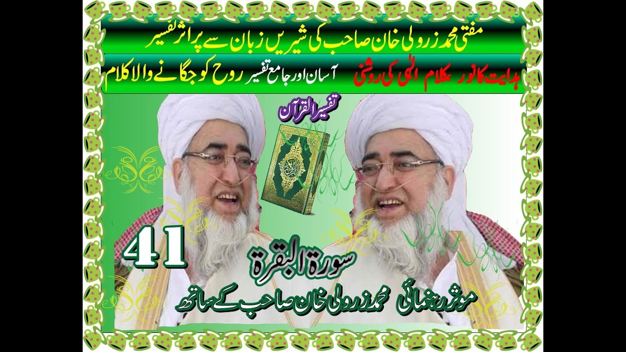 Learn Quran Tafseer with Mufti Muhammad Zarwali Khan | Clear Islamic Guidance | Al Baqarah 41