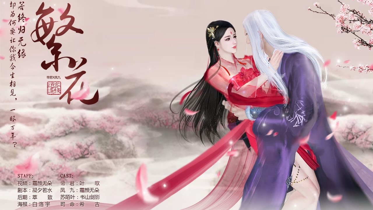 moonlight blade 天涯明月刀ol 천애명월도—凤帝三世虐缘《繁花》