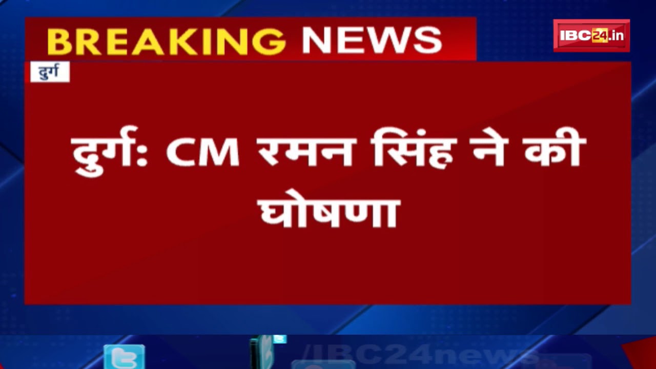 Durg News CG: Hemchand Yadav के नाम पर होगा Durg University का नाम