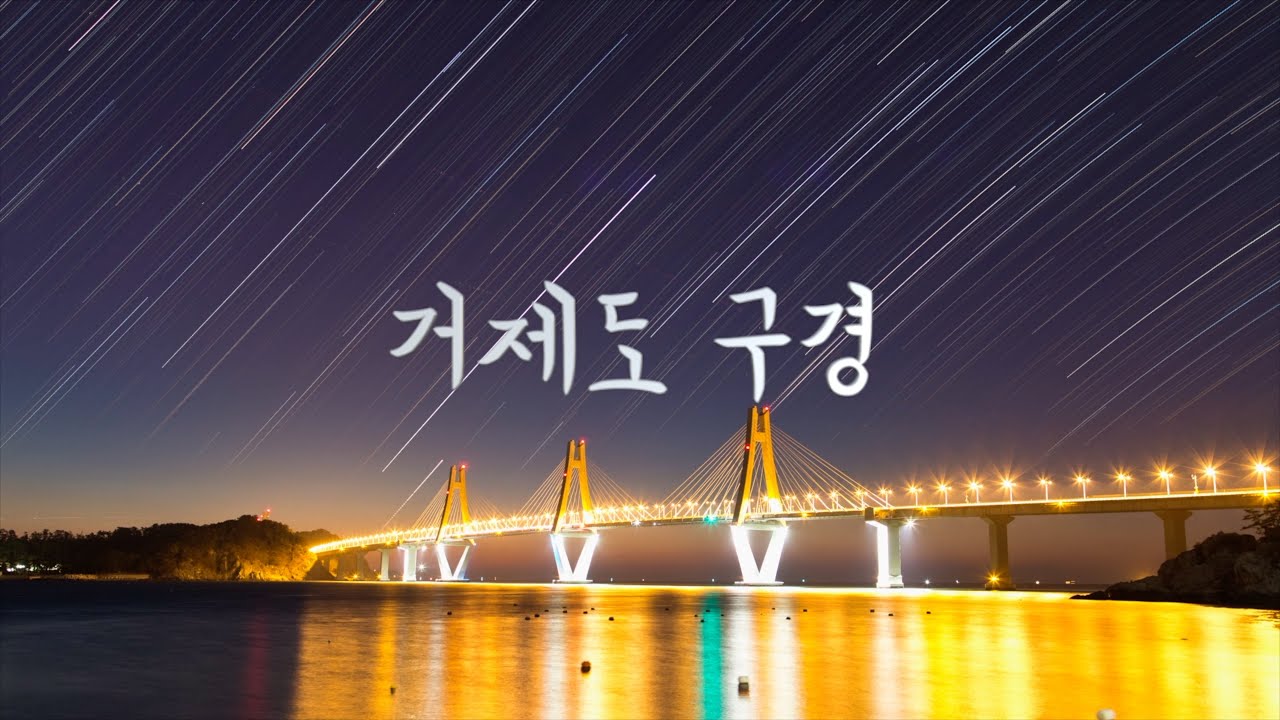 거제도 구경은 거제 9경부터!!