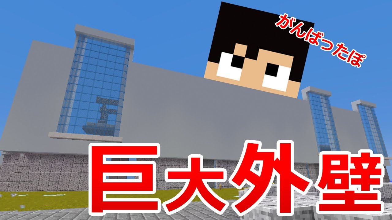 【カズクラ】巨大すぎる壁できました。マイクラ実況 PART894