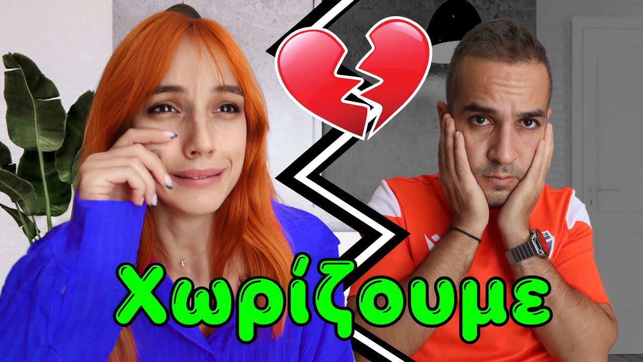 Χωρίζουμε για 24 ώρες | Marianna Grfld