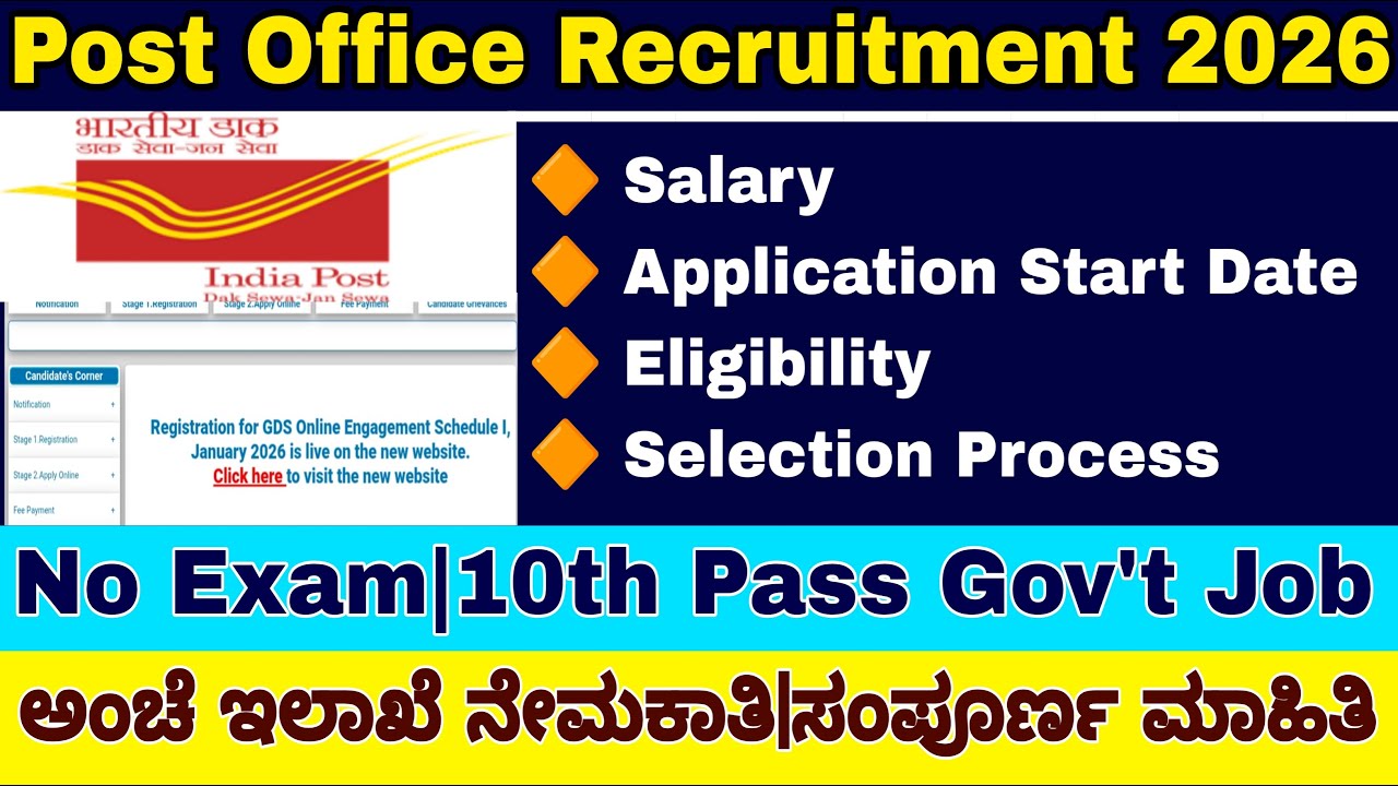 🚨Post Office Recruitment 2026📮|10th Pass Gov't Job|No Exam|Apply Before Last Date|Subscribe