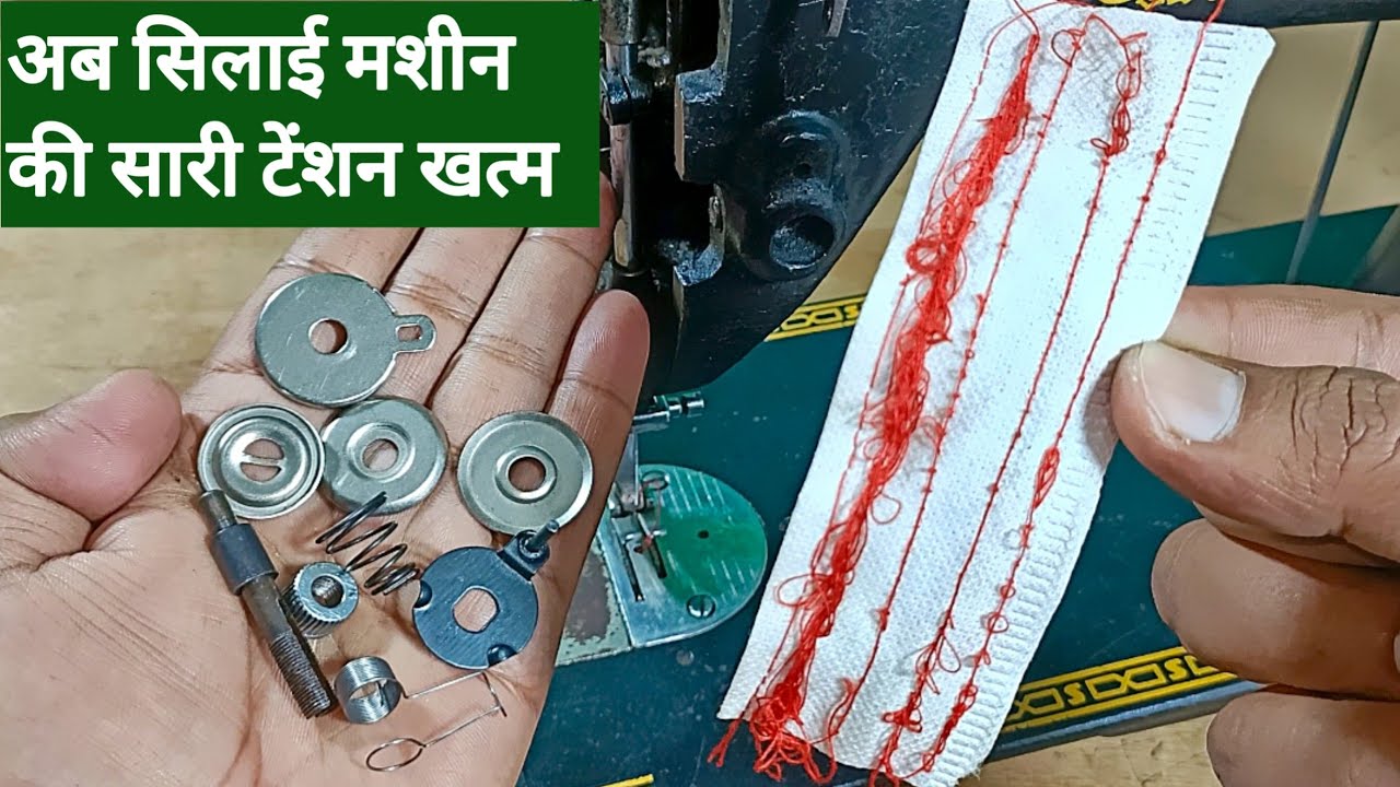 Silai Machine ki tension repairing | silai machine problem | umbrella machine repair