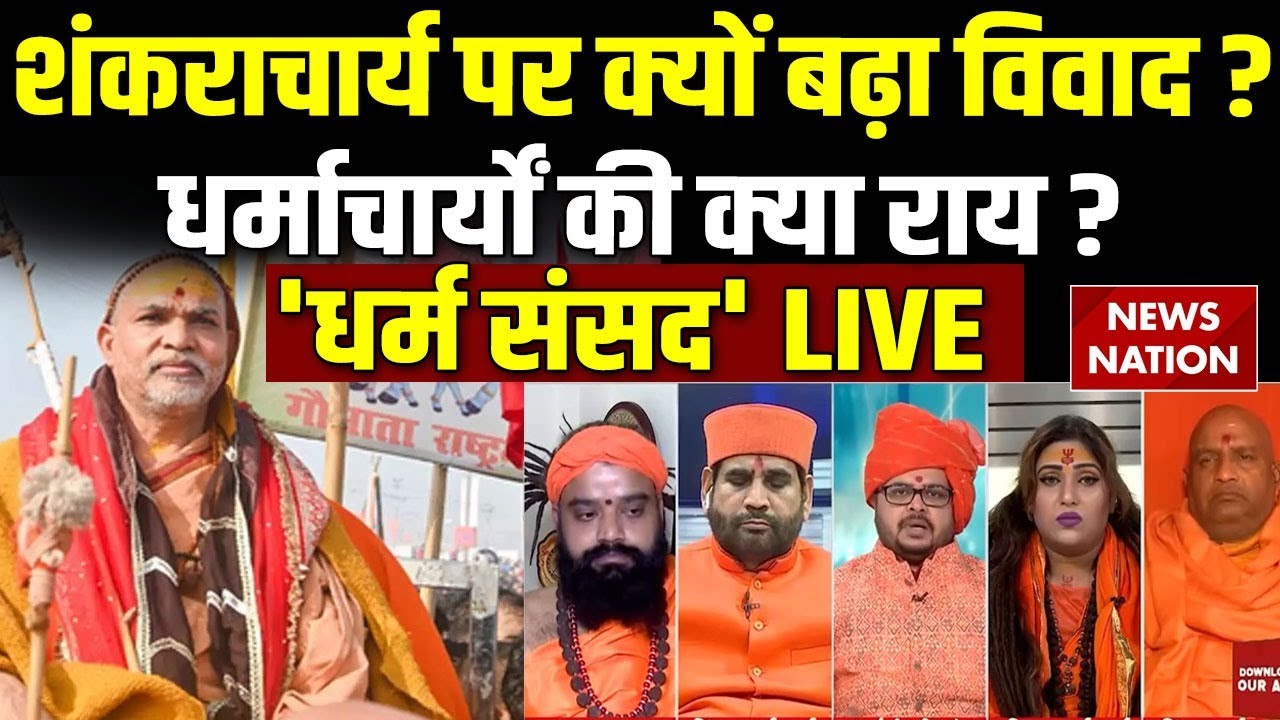 Debate on Shankaracharya Avimukteshwaranand Controversy Live: CM Yogi| Kalnemi| Prayagraj Magh Mela