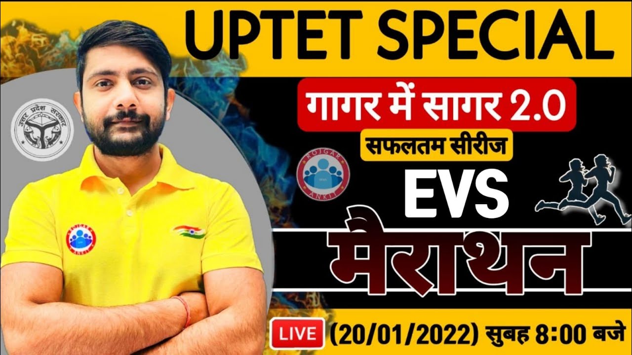 EVS Marathon | UPTET EVS Marathon #3 | UPTET गागर में सागर 2.0 | EVS For UPTET | EVS by Ankit Sir