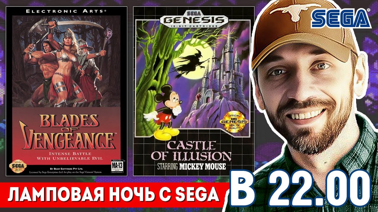 Blades of Vengeance и Castle of Illusion - Играю впервые в SEGA-классику! (стрим)
