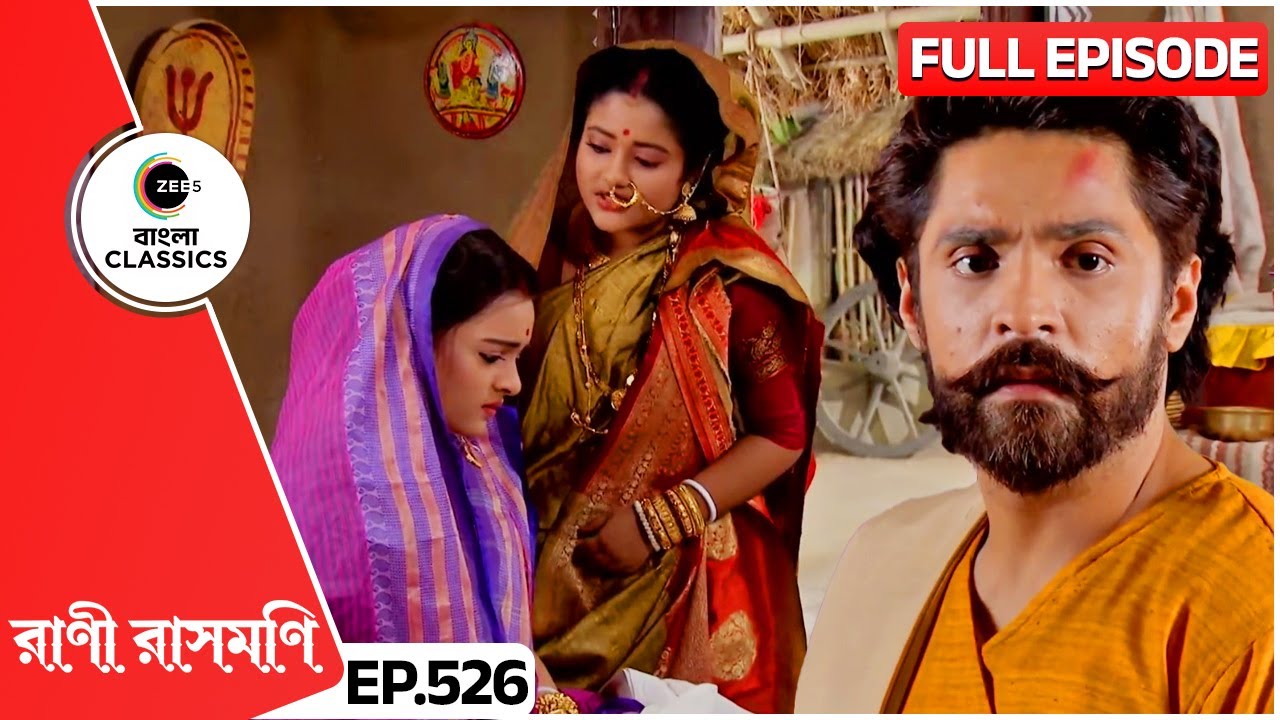মথুর জগদম্বের প্রতি যত্নশীল | Rani Rashmoni | Full Ep 526 | Zee Bangla Classics
