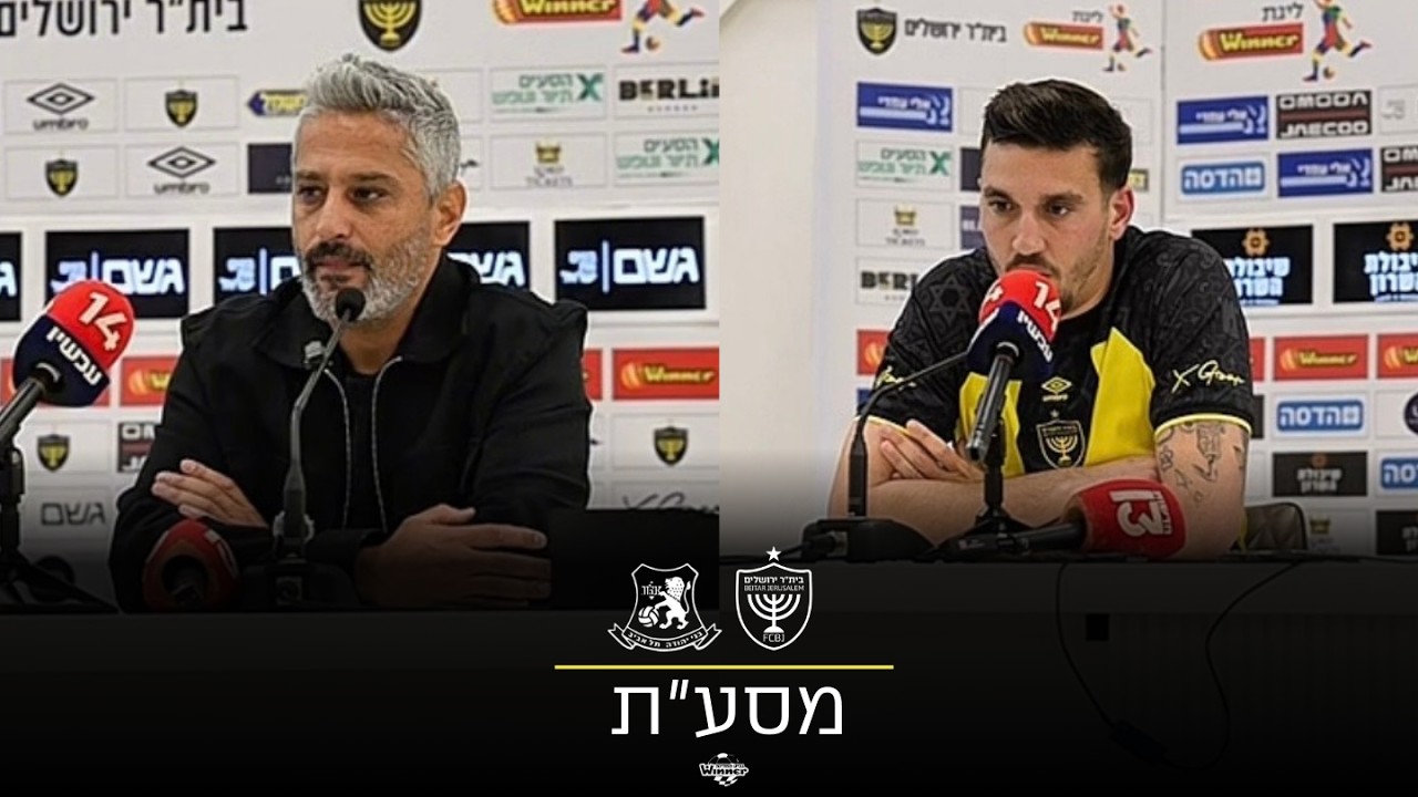 מסיבת העיתונאים בסיום המשחק מול בני יהודה | רבע גמר גביע המדינה | 25/26
