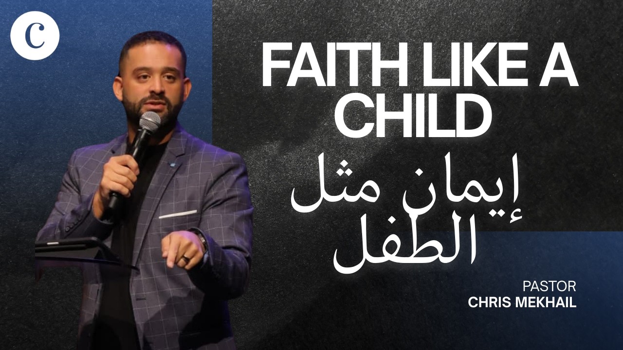 Faith Like A Child إيمان مثل الطفل | Ps. Chris Mekhail | Sunday Live | Calvary Church
