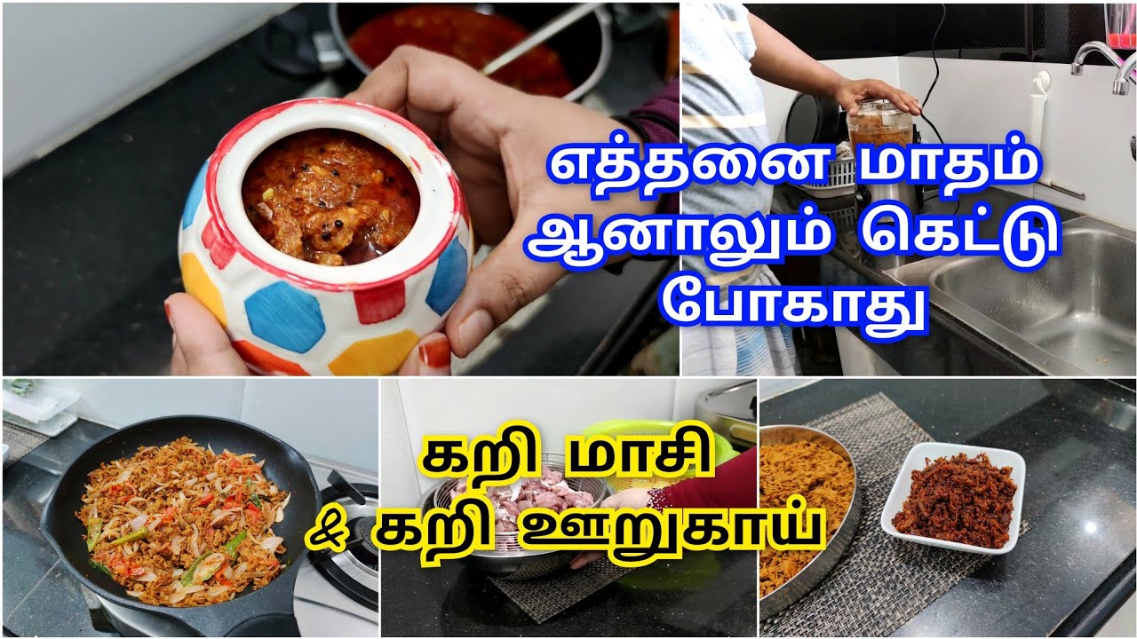 குர்பானி கறியில் நான் செய்த கறி மாசி & கறி ஊறுகாய்