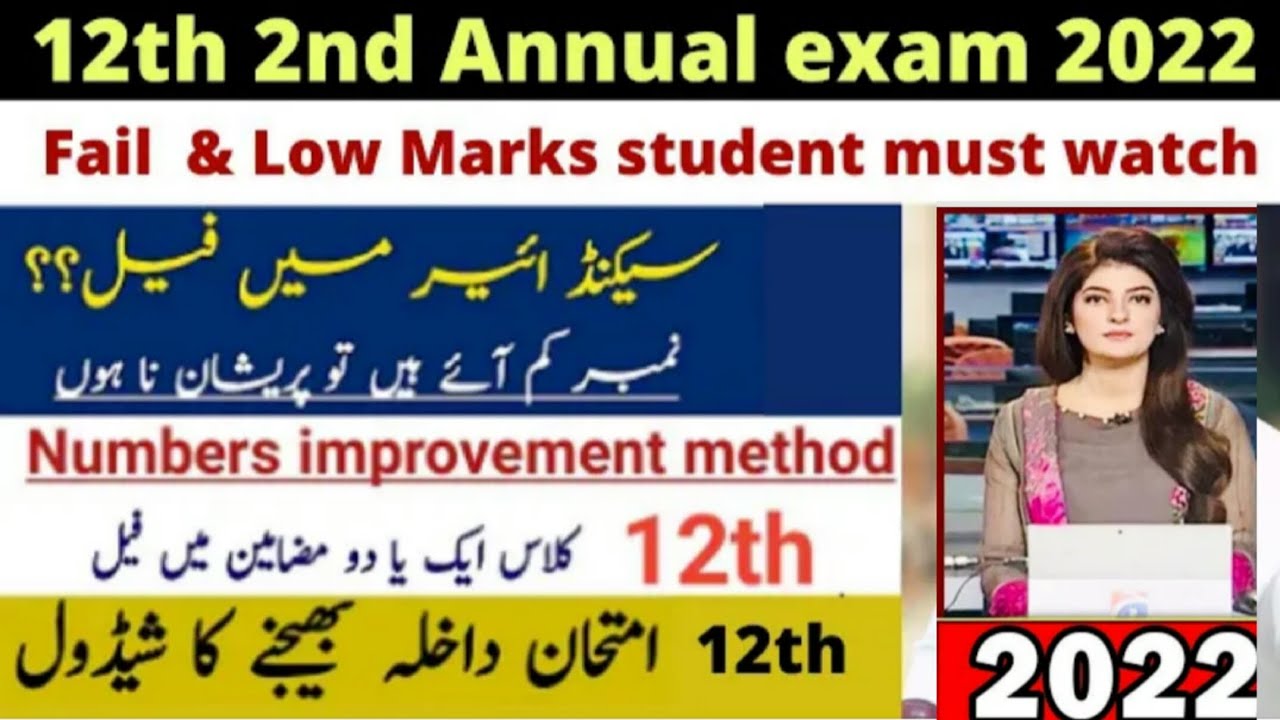 2nd Year 2nd Annual exam 2022 | 12th Class 2nd Annual exam | intermediate 2nd annual  datesheet 2022