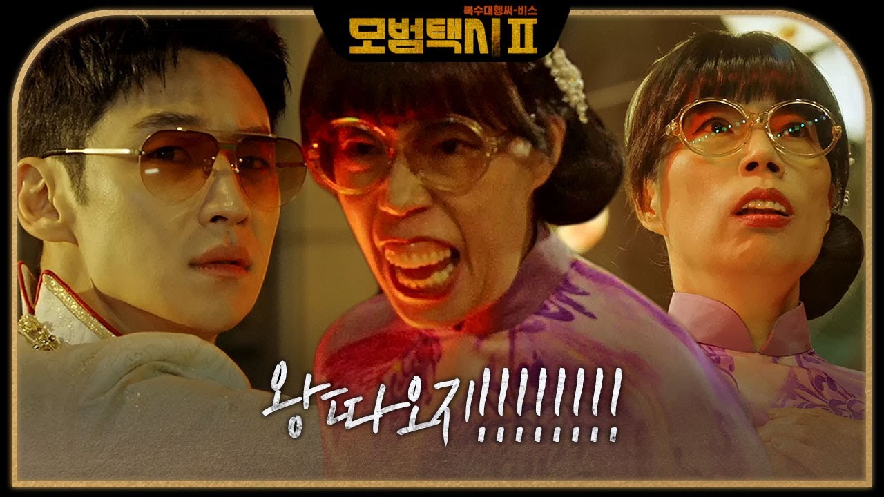 심소영, 눈앞에 나타난 ‘왕따오지’ 이제훈에 격분♨ #모범택시2 #taxidriver2 #SBSdrama