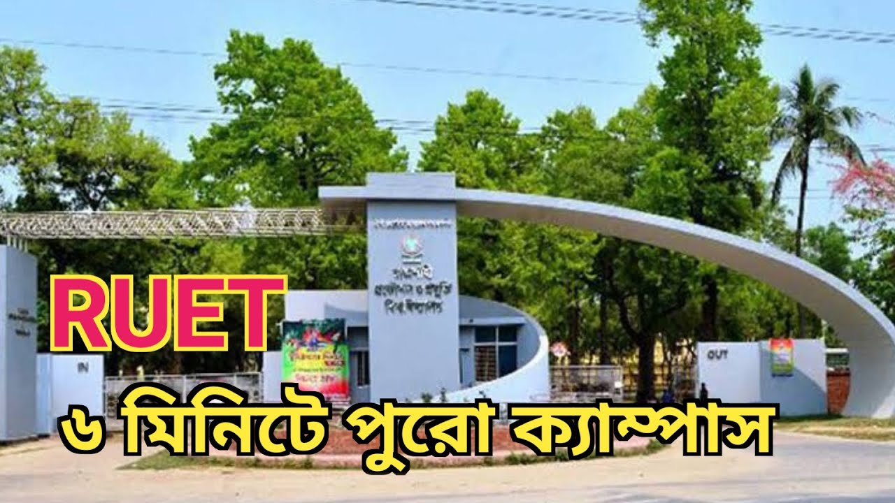 Rajshahi RUET Campus | Rajshahi University of Engineering Technology | Sohel Tuber