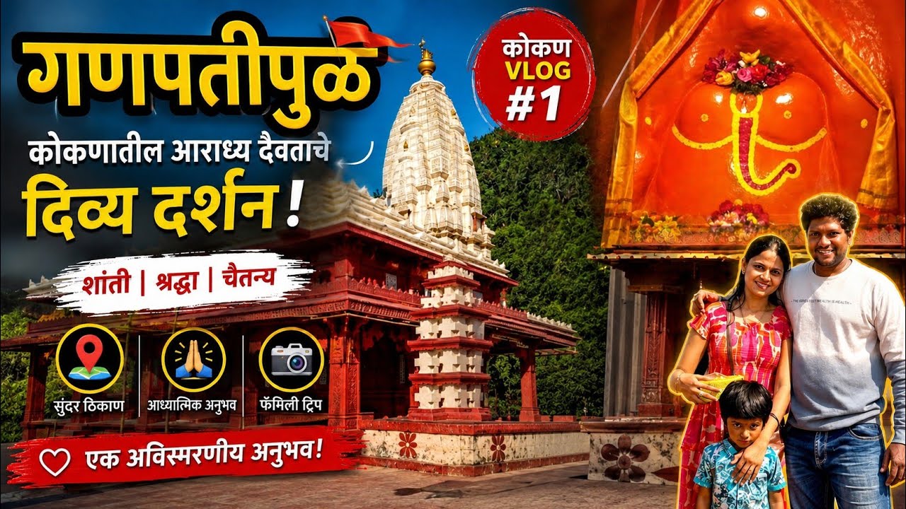 गणपतीपुळे | रत्नागिरी | Ganpatipule | Ratnagiri |Travel Stories | Kiran Paste
