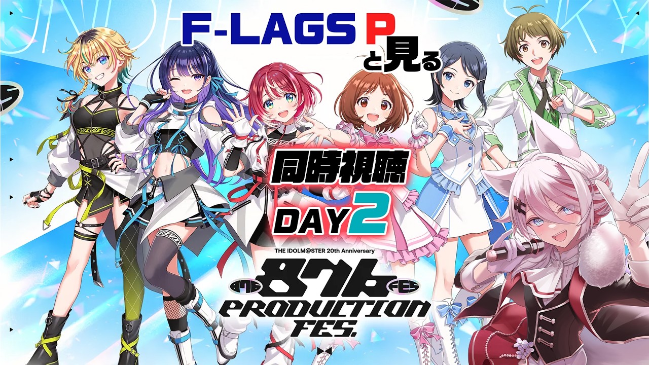 【同時視聴】DAY２🚩F-LAGS Pと見る 「876プロフェス」🚩【Vtuber/伊奈利やっこ】