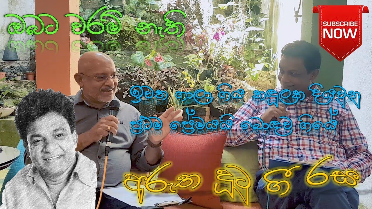Obata Waram Nathi Geetha Vicharaya - ඔබට වරම් නැති - විසි තුන්වන කොටස