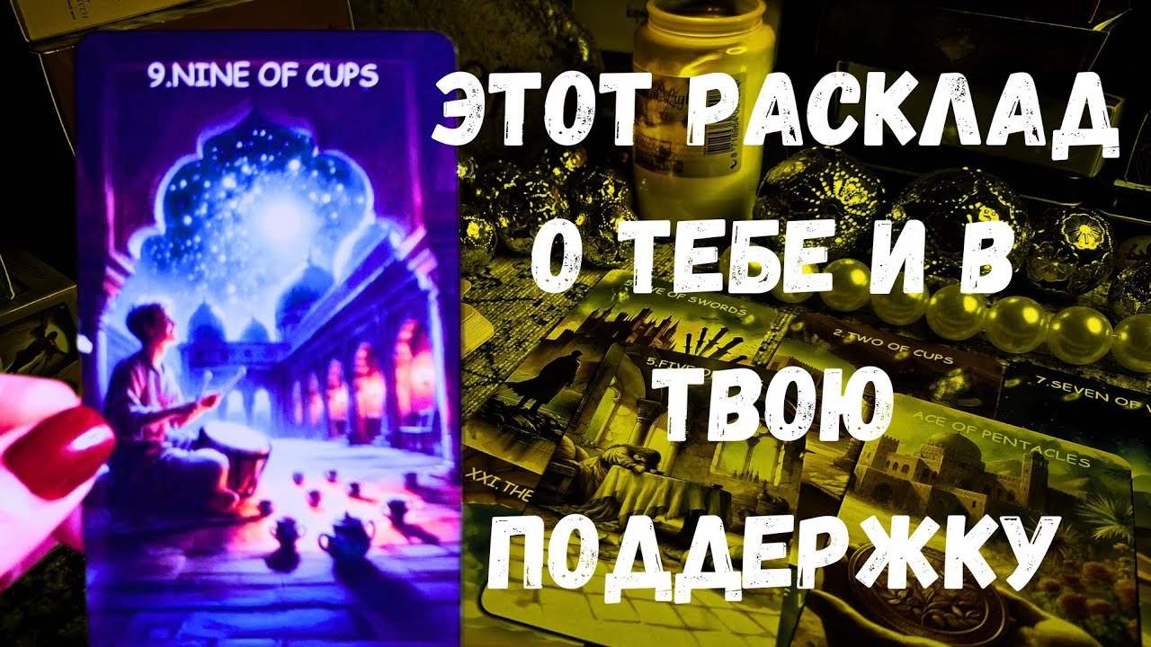 ‼️ТАРО‼️ ЗДЕСЬ КОЛЮЧАЯ ПРАВДА, КОТОРАЯ ТЕБЕ ПОМОЖЕТ💯👌❤️