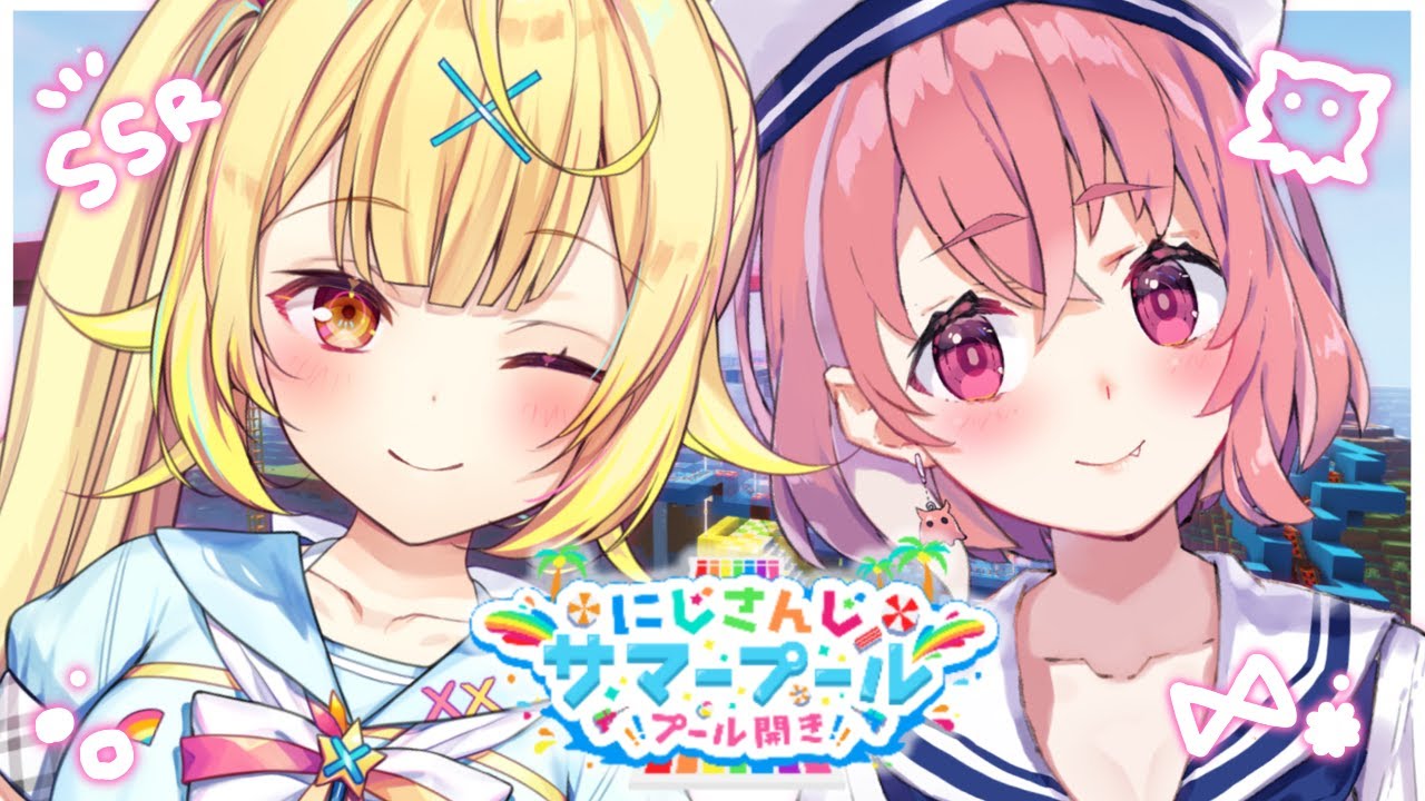【#にじさんじサマープール】夏だ！マイクラプールに遊びに行くよ！【星川サラ/笹木咲/にじさんじ】