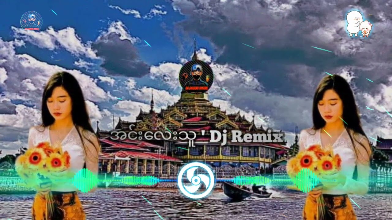 အင်းလေးသူ ' Dj Remix (#djarkarremix)