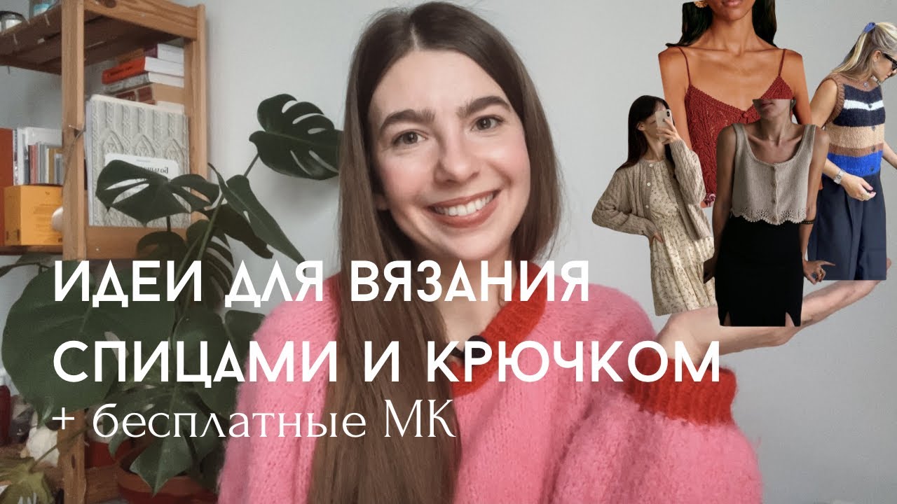 Идеи для вязания, сочетания цветов + бесплатные МК